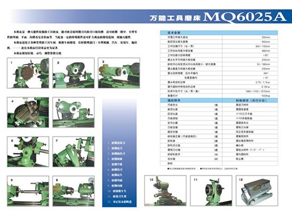 工具磨床制造業的歷史，在機床行業中甚為年輕