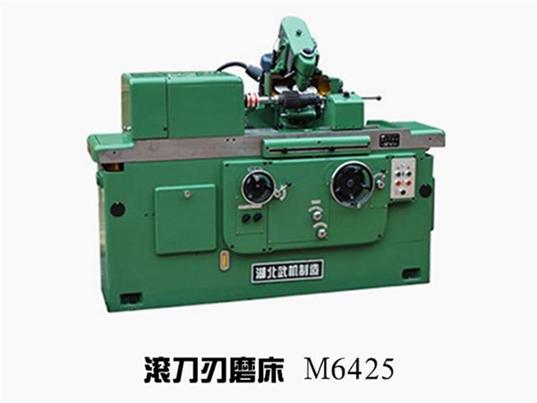 武漢機床廠滾刀刃磨床